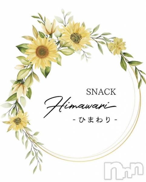 ʥå륺СSNACK Himawari(ʥåҥޥ)  2024ǯ76̥֥֥ʥåҤޤ🌻2ǯ🎉