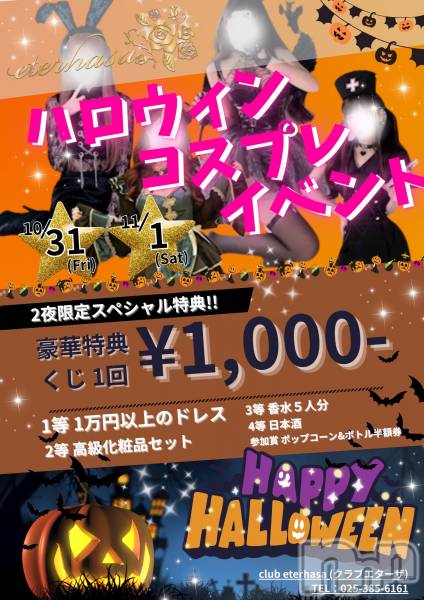 Х顦club eterhasa(֥) ΤŹ٥ȡ֥ϥ󥤥٥ȡ