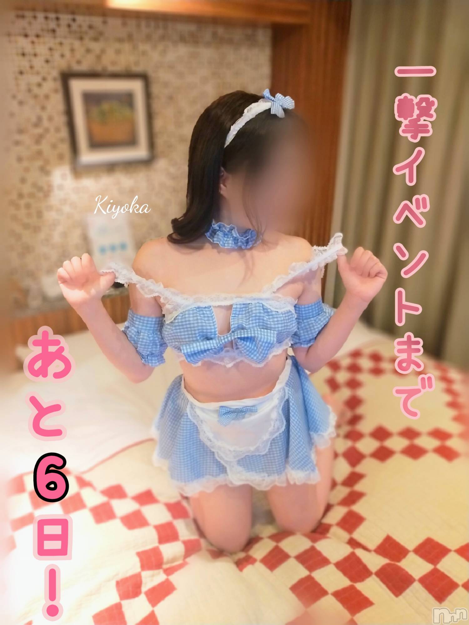 新潟デリヘルENDLESS-安心の地元新潟の素人のみ-(エンドレス)キヨカ★癒し系な清楚美女(26)の2023年10月11日写メブログ「出勤が段々減っちゃいます🥺」