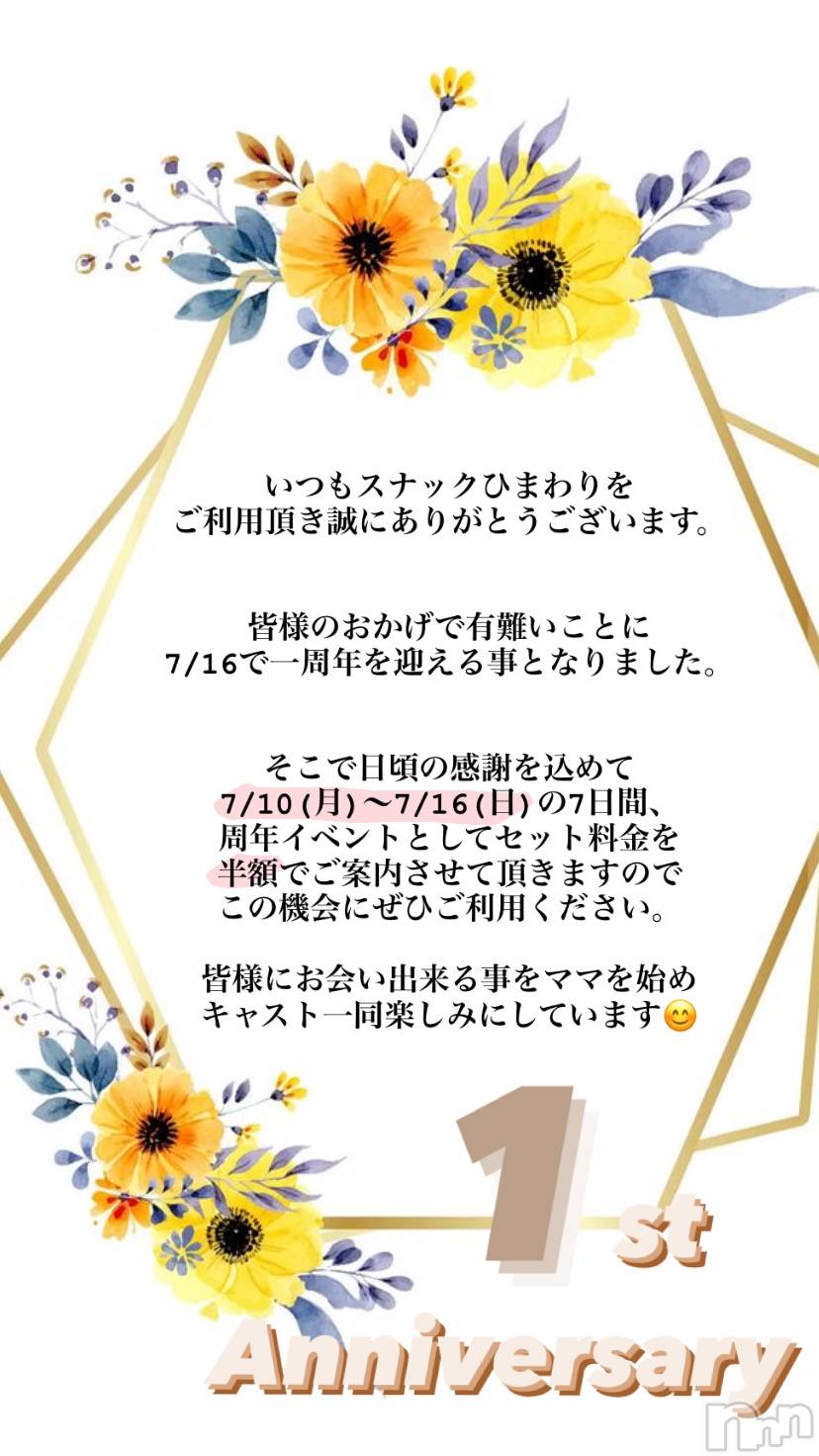 ʥå륺СSNACK Himawari(ʥåҥޥ) 2023ǯ74̥֥Ϥ٤ߤǤ🥲