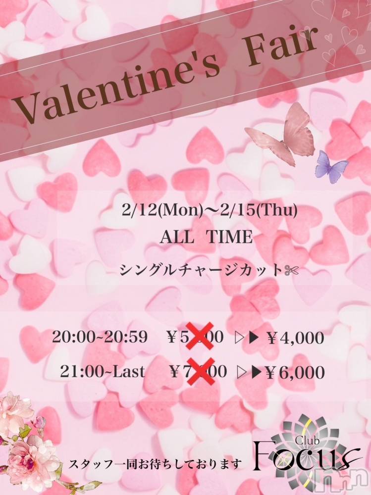 ���ᥭ��Х��顦�����Club Focus(����֡��ե�������) ��������2��13���̥�֥�����🥨🍫🍭��