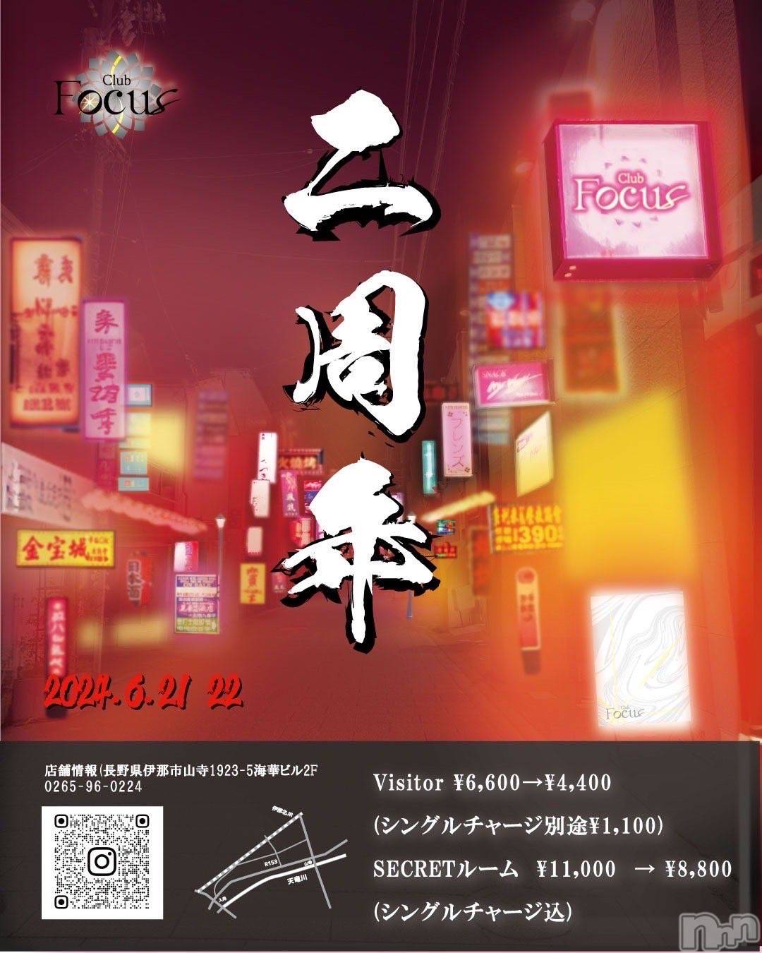 ���ᥭ��Х��顦�����Club Focus(����֡��ե�������) ��2024ǯ6��22���̥�֥�����💐㊗️🎉��