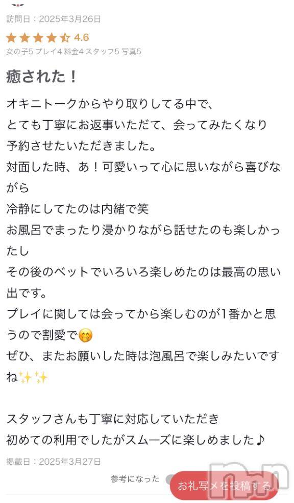 新潟デリヘルOffice Amour(オフィスアムール)よもぎ/ヘルス課(23)の2025年3月29日写メブログ「口コミありがとうございます🥰」