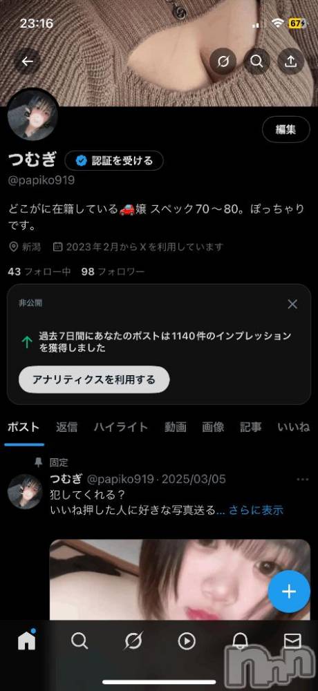 新潟デリヘル奥様特急 新潟店(オクサマトッキュウニイガタテン) つむぎ(20)の7月11日写メブログ「文章読んでね😢」
