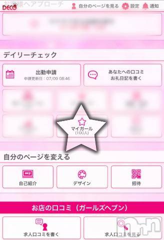 新潟デリヘル奥様特急 新潟店(オクサマトッキュウニイガタテン)つむぎ(20)の2023年7月15日写メブログ「嬉しい🫶」