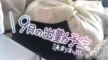新潟デリヘル奥様特急 新潟店(オクサマトッキュウニイガタテン)つむぎ(20)の2023年8月24日写メブログ「9月の出勤予定⭐️」