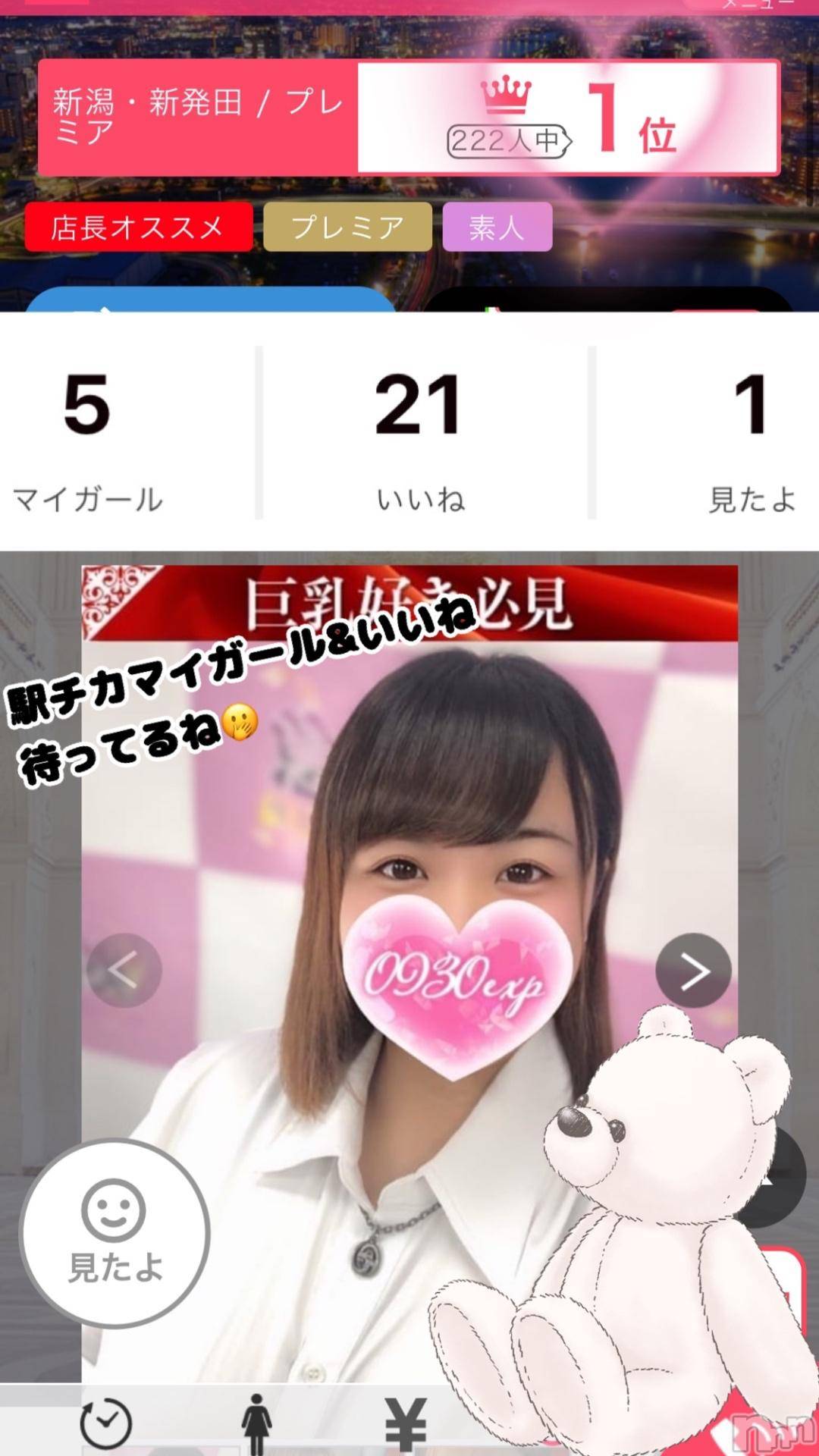 新潟デリヘル奥様特急 新潟店(オクサマトッキュウニイガタテン)つむぎ(20)の2024年11月10日写メブログ「プレミア🥇位🫢」