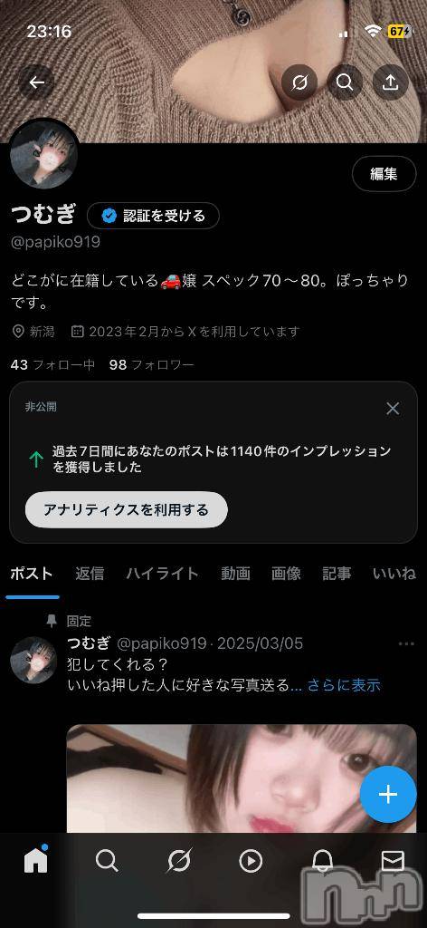 新潟デリヘル奥様特急 新潟店(オクサマトッキュウニイガタテン)つむぎ(20)の2025年7月11日写メブログ「文章読んでね😢」