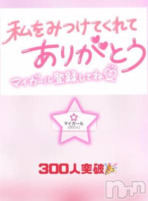 新潟デリヘル 奥様特急 新潟店(オクサマトッキュウニイガタテン) つむぎ(20)の8月9日写メブログ「ありがと😳」