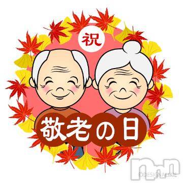 長岡人妻デリヘルBIANCA～主人の知らない私～長岡店(ビアンカナガオカテン)小山　ひまわり(30)の2023年9月18日写メブログ「じじちゃんばばちゃん👨🏼‍🦳👵🏻」