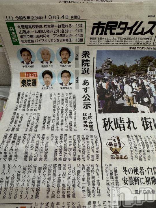 松本発デリヘル松本人妻援護会(マツモトヒトヅマエンゴカイ) せいこ（しらゆり）(39)の10月15日写メブログ「選挙😄」