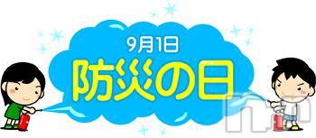 松本発デリヘル松本人妻援護会(マツモトヒトヅマエンゴカイ)せいこ（しらゆり）(39)の2024年9月1日写メブログ「防災の日。」