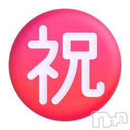 松本発デリヘル松本人妻援護会(マツモトヒトヅマエンゴカイ)せいこ（しらゆり）(39)の2025年2月24日写メブログ「㊗️」