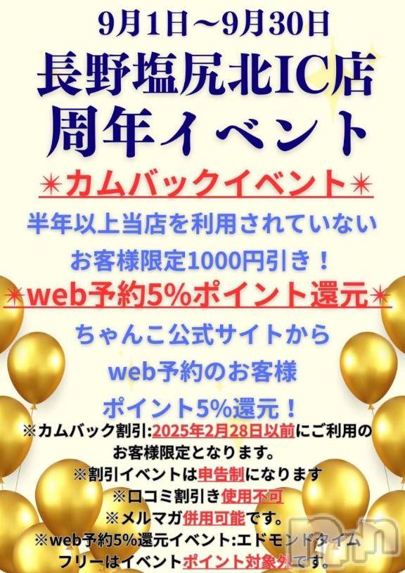 松本発ぽっちゃりちゃんこ長野　塩尻北IC店(チャンコナガノ　シオジリキタインターチェンジテン) ひじり(27)の8月31日写メブログ「ちゃんこのお店からお知らせ2番目♡」