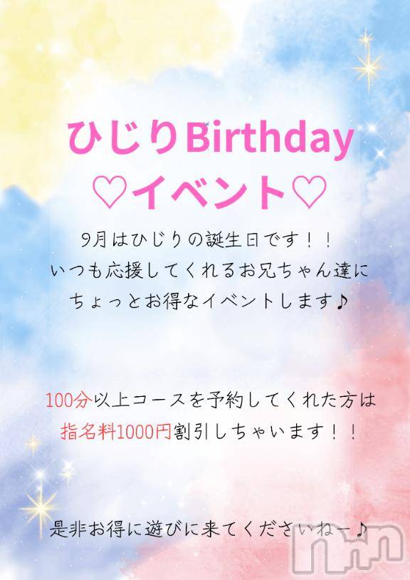 松本発ぽっちゃりちゃんこ長野　塩尻北IC店(チャンコナガノ　シオジリキタインターチェンジテン) ひじり(27)の9月1日写メブログ「ひじりBirthdayイベントです！！」