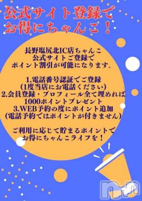 松本発ぽっちゃり ちゃんこ長野　塩尻北IC店(チャンコナガノ　シオジリキタインターチェンジテン) ひじり(27)の8月31日写メブログ「ちゃんこからお知らせです♪」