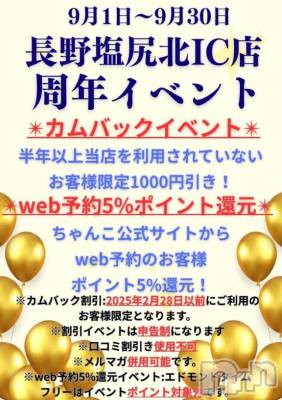松本発ぽっちゃり ちゃんこ長野　塩尻北IC店(チャンコナガノ　シオジリキタインターチェンジテン) ひじり(27)の8月31日写メブログ「ちゃんこのお店からお知らせ2番目♡」