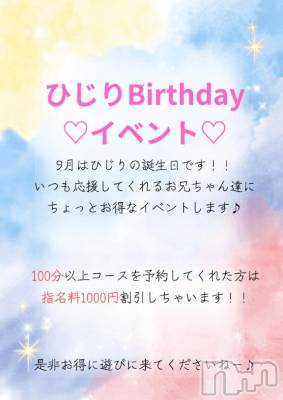 松本発ぽっちゃり ちゃんこ長野　塩尻北IC店(チャンコナガノ　シオジリキタインターチェンジテン) ひじり(27)の9月1日写メブログ「ひじりBirthdayイベントです！！」
