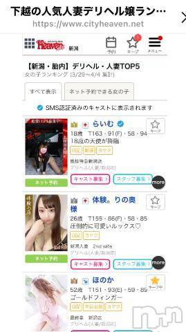 新潟人妻デリヘル熟女の風俗 最終章(ジュクジョノフウゾクサイシュウショウ) ほのか(54)の4月9日写メブログ「[新潟・胎内]デリヘルTOP5 ♡3位」