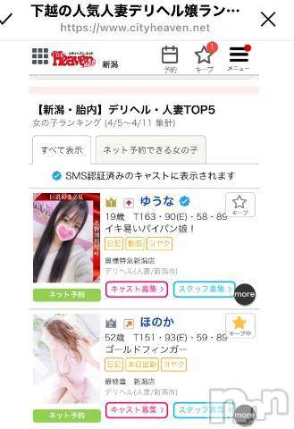 新潟人妻デリヘル熟女の風俗 最終章(ジュクジョノフウゾクサイシュウショウ) ほのか(54)の4月15日写メブログ「[新潟・胎内］デリヘル・人妻2位」
