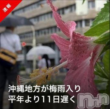 新潟人妻デリヘル熟女の風俗 最終章(ジュクジョノフウゾクサイシュウショウ) ほのか(53)の5月21日写メブログ「一足先に梅雨入り」