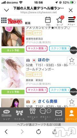 新潟人妻デリヘル熟女の風俗 最終章(ジュクジョノフウゾクサイシュウショウ)ほのか(54)の2023年11月19日写メブログ「ランキング♪」