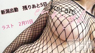 新潟人妻デリヘル熟女の風俗 最終章(ジュクジョノフウゾクサイシュウショウ)ほのか(54)の2024年2月7日写メブログ「淫らな時間の始まり♡出勤&スタート事前ご予約」