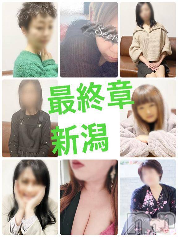 新潟人妻デリヘル熟女の風俗 最終章(ジュクジョノフウゾクサイシュウショウ)ほのか(54)の2024年12月30日写メブログ「本日最終章♡最終日」