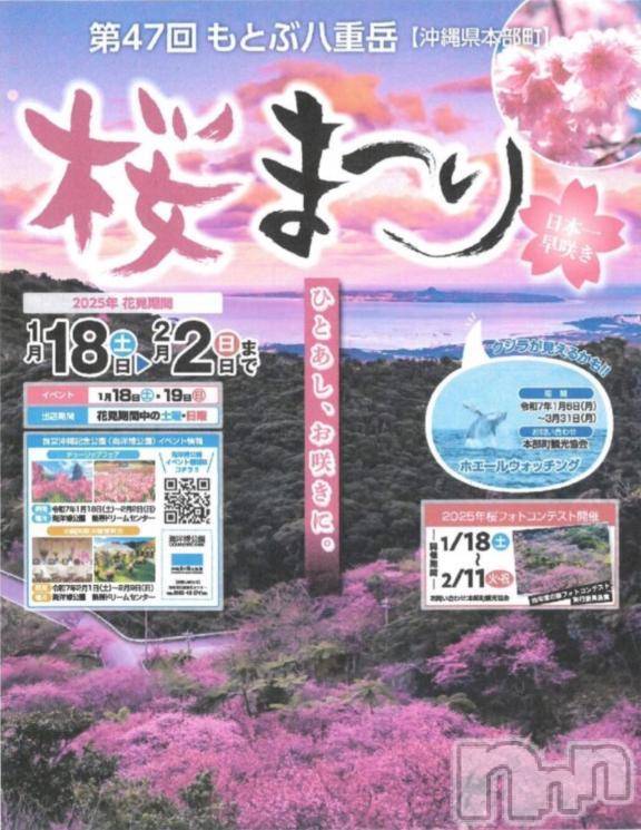 新潟人妻デリヘル熟女の風俗 最終章(ジュクジョノフウゾクサイシュウショウ)ほのか(53)の2025年1月6日写メブログ「ひと足　お咲にサクラサク🌸」