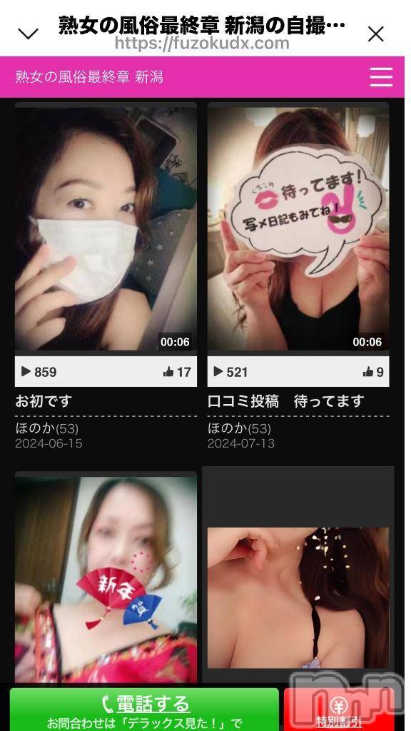 新潟人妻デリヘル熟女の風俗 最終章(ジュクジョノフウゾクサイシュウショウ)ほのか(54)の2025年3月9日写メブログ「「ほのか」いっぱい♡」