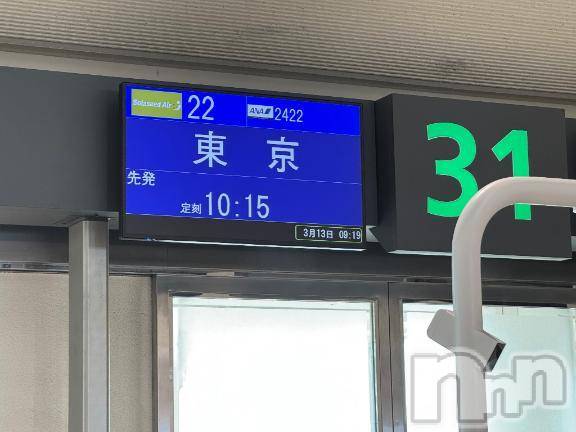 新潟人妻デリヘル熟女の風俗 最終章(ジュクジョノフウゾクサイシュウショウ)ほのか(54)の2025年3月13日写メブログ「フライト前」