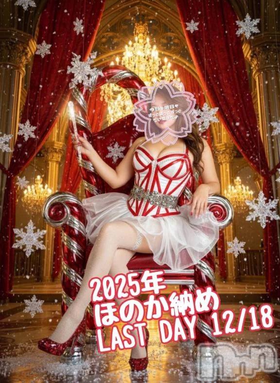 新潟デリヘル熟女の風俗 最終章(ジュクジョノフウゾクサイシュウショウ)ほのか(54)の2025年12月16日写メブログ「2025年ほのか納め/LAST DAYまであと3日♡出勤しました」