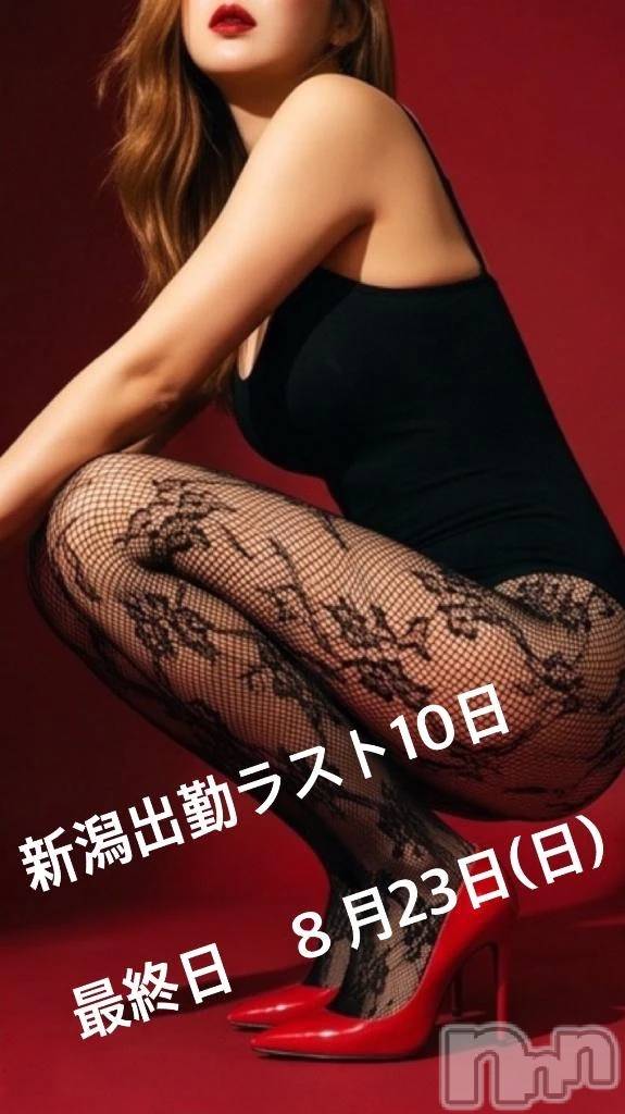 新潟デリヘル熟女の風俗 最終章(ジュクジョノフウゾクサイシュウショウ)ほのか(54)の2026年8月13日写メブログ「熟女の淫らさを感じて♡出勤しました」