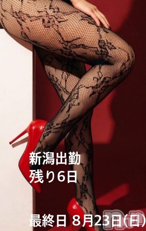 新潟デリヘル熟女の風俗 最終章(ジュクジョノフウゾクサイシュウショウ)ほのか(54)の2026年8月17日写メブログ「A day filled with love and kindness♡」