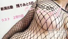 新潟人妻デリヘル熟女の風俗 最終章(ジュクジョノフウゾクサイシュウショウ) ほのか(54)の2月7日写メブログ「淫らな時間の始まり♡出勤&スタート事前ご予約」