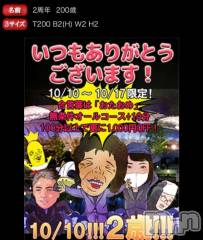 新潟人妻デリヘル熟女の風俗 最終章(ジュクジョノフウゾクサイシュウショウ) ほのか(54)の10月10日写メブログ「おめでとう♡2周年♡最終章盛業中」