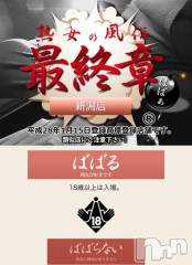 新潟デリヘル熟女の風俗 最終章(ジュクジョノフウゾクサイシュウショウ) ほのか(54)の1月5日写メブログ「明日から仕事初めのアナタへ」