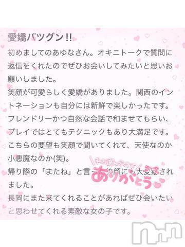 長岡デリヘルROOKIE(ルーキー) あゆな(20)の7月5日写メブログ「【お礼写メ日記】天使と悪魔👼👿」