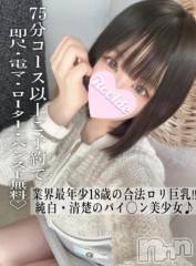 長岡デリヘルROOKIE(ルーキー) あゆな(20)の4月21日写メブログ「お🆕なのです💓」