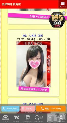 新潟デリヘル奥様特急 新潟店(オクサマトッキュウニイガタテン)しおは(28)の2023年8月18日写メブログ「ランキング！？」
