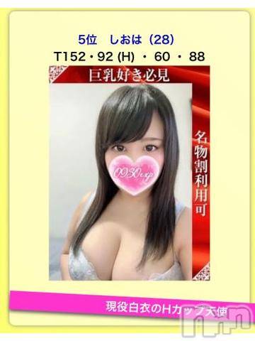新潟デリヘル奥様特急 新潟店(オクサマトッキュウニイガタテン)しおは(28)の2023年11月3日写メブログ「アクセスランキング👑」