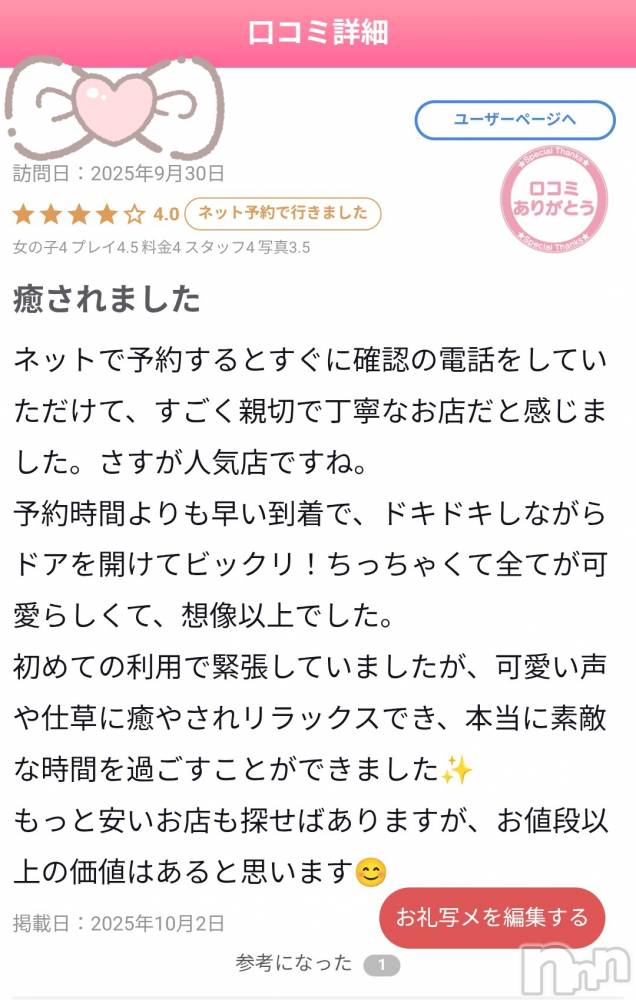 長岡デリヘルMimi(ミミ) のあ(29)の10月3日写メブログ「ネット予約でスグ♡」