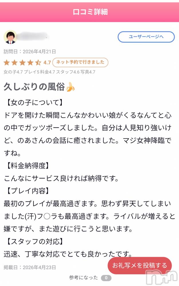 長岡デリヘルMimi(ミミ) のあ(29)の4月23日写メブログ「女神だなんて... ♡」