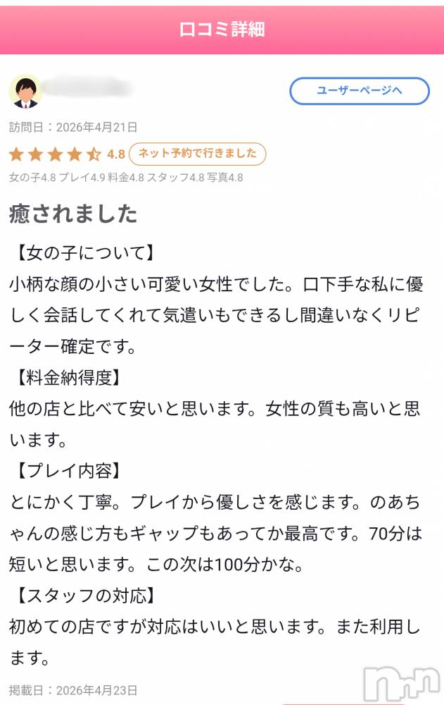 長岡デリヘルMimi(ミミ) のあ(29)の4月23日写メブログ「鬼に金棒なのあ♡」