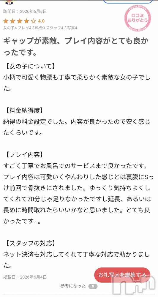 長岡デリヘルMimi(ミミ) のあ(29)の6月4日写メブログ「Sっけ全開でした♡」