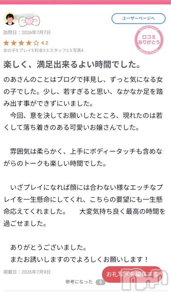長岡デリヘルMimi(ミミ) のあ(29)の7月9日写メブログ「7月9日 07時35分のブログ」