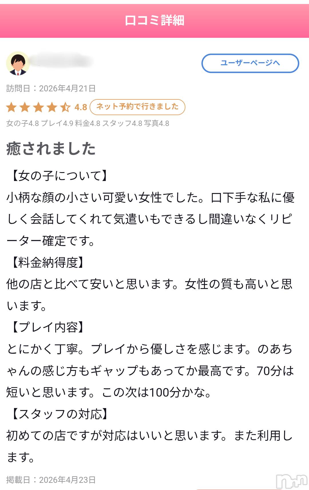 長岡デリヘルMimi(ミミ)のあ(29)の2026年4月23日写メブログ「鬼に金棒なのあ♡」