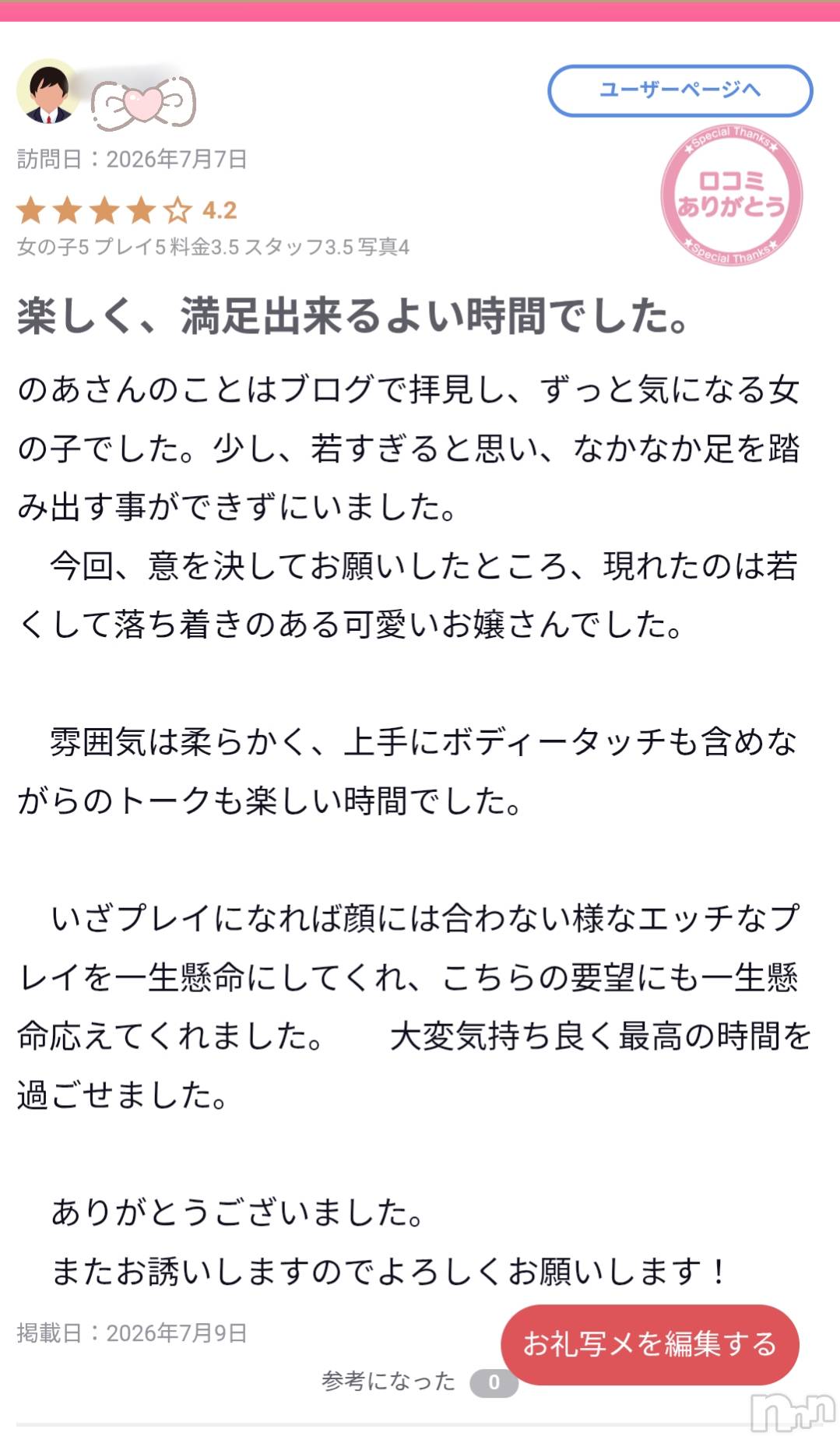 長岡デリヘルMimi(ミミ)のあ(29)の2026年7月9日写メブログ「7月9日 07時35分のブログ」