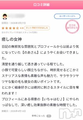 長岡デリヘル Mimi(ミミ) のあ(29)の4月14日写メブログ「宝物のようなお言葉に感激♡」