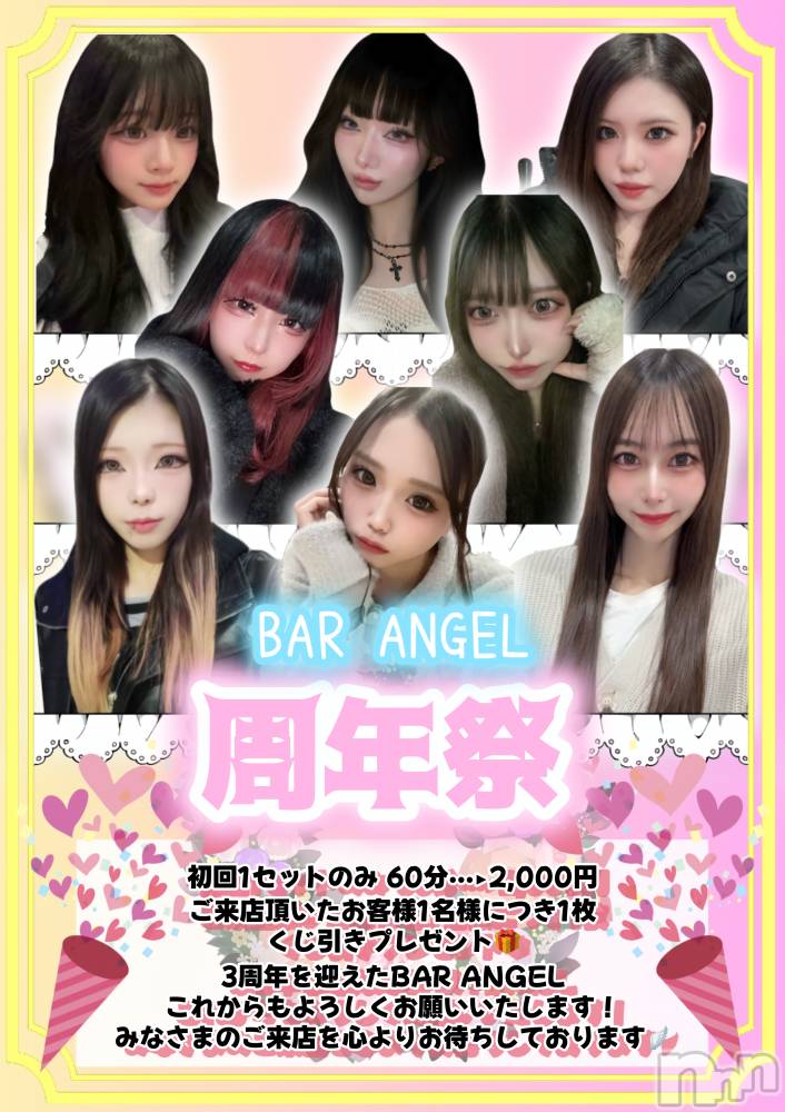 ����������ʥå��������륺�С�Bar  Angel(�С����󥸥���) �Τ�����12��18���̥�֥�������ʸ�����å����Ƥ�✅��